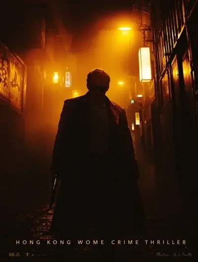 破·地狱
